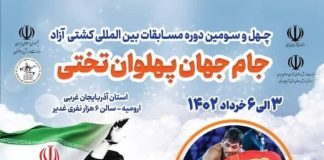 بزرگان کشتی آزاد دنیا در ارومیه