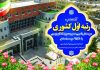 کسب رتبه نخست کشوری در فعالیتهای مدیریت زمین توسط آذربایجان غربی کسب رتبه نخست کشوری در فعالیتهای مدیریت زمین توسط آذربایجان غربی