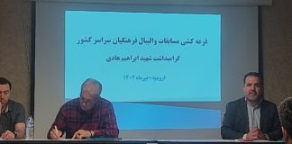 برگزاری مراسم قرعه کشی مسابقات والیبال فرهنگیان کشور در ارومیه برگزاری مراسم قرعه کشی مسابقات والیبال فرهنگیان کشور در ارومیه