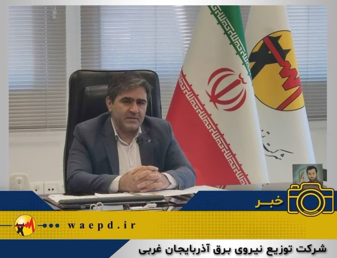 افتتاح 180 پروژه برق رسانی و کلنگ زنی 24 پروژه با اعتباری بالغ بر 8هزار و 56 میلیارد ریال در آذربایجان غربی