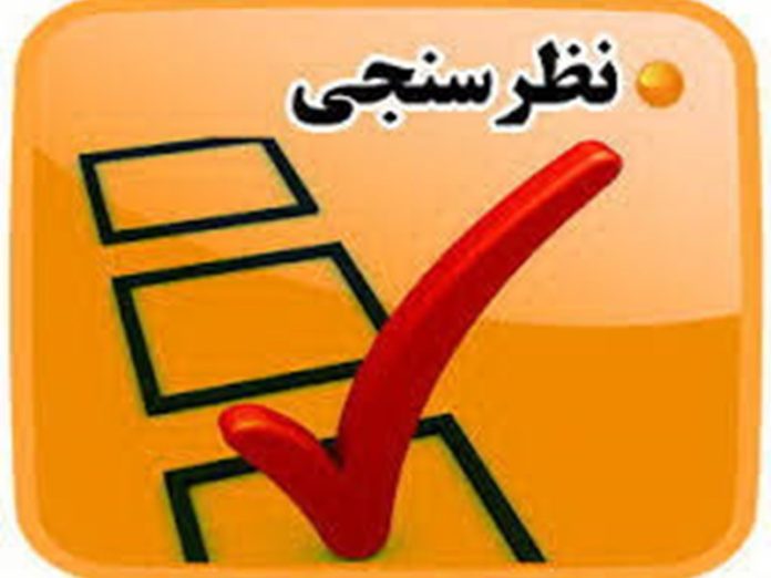 اجرای بزرگترین طرح نظر سنجی برق در آذربایجان غربی همزمان با سراسر کشور اجرای بزرگترین طرح نظر سنجی برق در آذربایجان غربی همزمان با سراسر کشور
