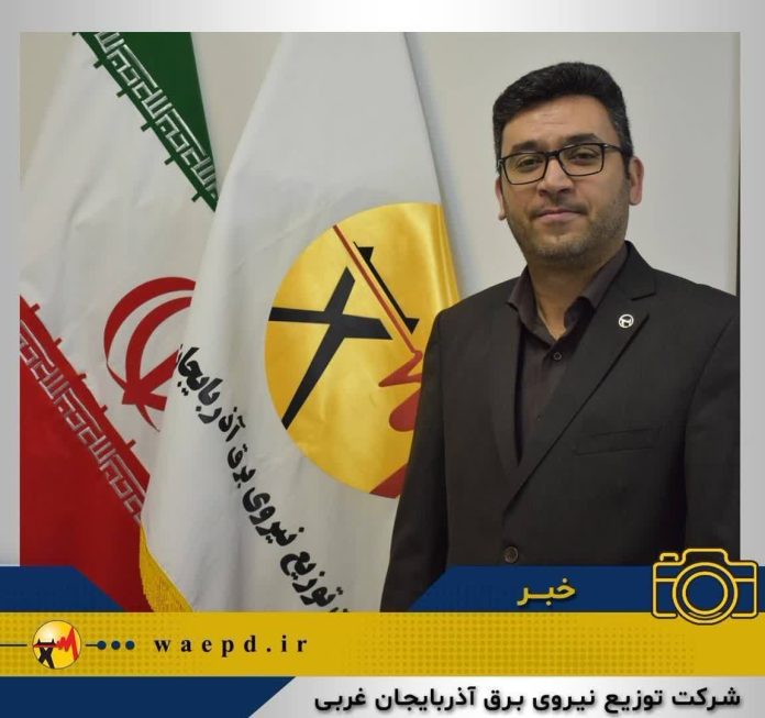 فراخوان شرکت توزیع نیروی برق آذربایجان غربی به فعالین حوزه دانشگاهی