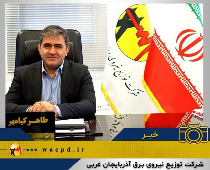برگزاری اولین همایش فرصتهای سرمایه گذاری صنعت برق آذربایجان غربی به منظور آمادگی بیشتر جهت شرکت در نخستین جشنواره و فن بازار تخصصی صنعت برق ایران