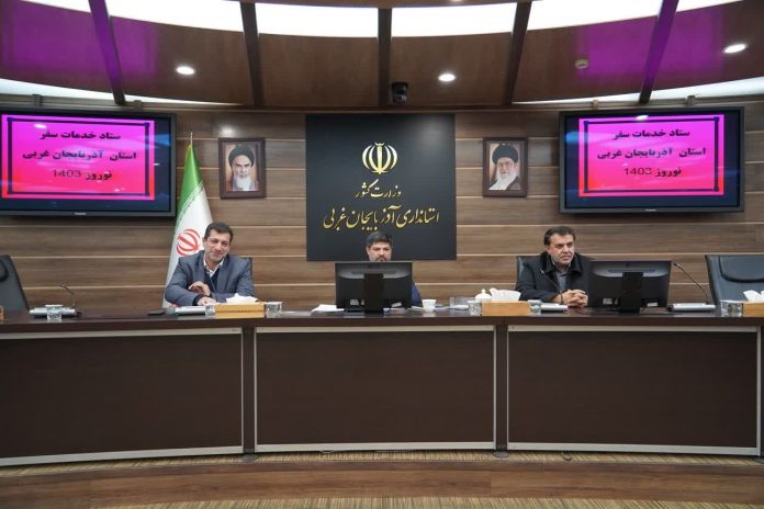 نخستین جلسه ستاد اجرایی خدمات سفر آذربایجان غربی ویژه نوروز 1403 برگزار شد