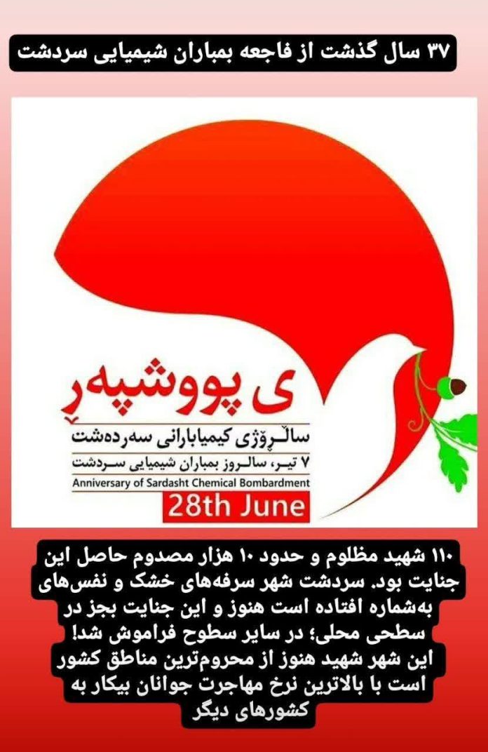 سردشت سرزمین اسطوره‌ها