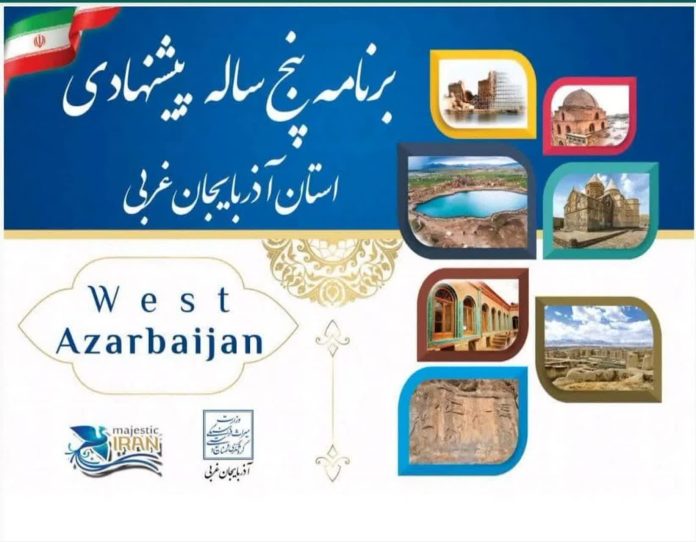 در افق ۵ ساله؛ تعداد گردشگران آذربایجان غربی به بیش از ۳ میلیون نفر می‌رسد