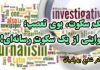 رنگِ سکوت، بوی تعصب؛ (روایتی از یک سکوتِ رسانهای!)