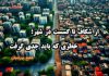 از شکاف تا گسست در شهر؛ خطری که باید جدی گرفت! از شکاف تا گسست در شهر؛ خطری که باید جدی گرفت!