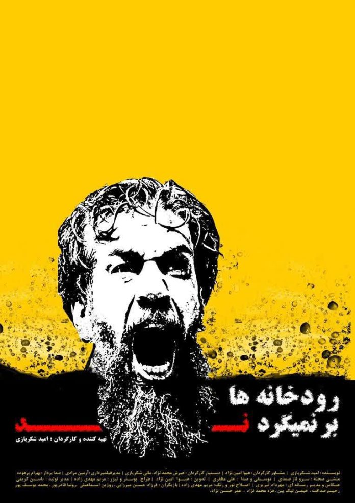 راهیابی فیلم کوتاه رودخانه‌ها برنمی‌گردند به بخش نهایی داوری جشنواره بین‌المللی Climate انگلستان