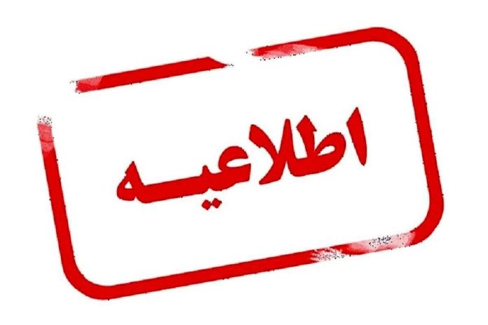 تعطیلی مدارس و دانشگاه‌ها و تأخیر در شروع کار ادارات در شهرستان‌های آذربایجان‌غربی
